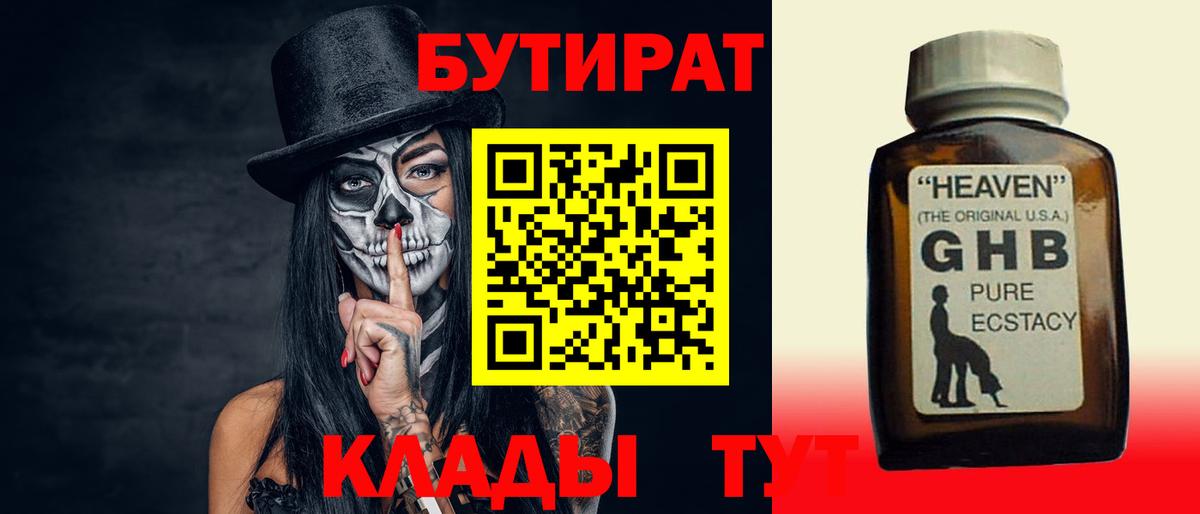 Бутират 99% Ипатово
