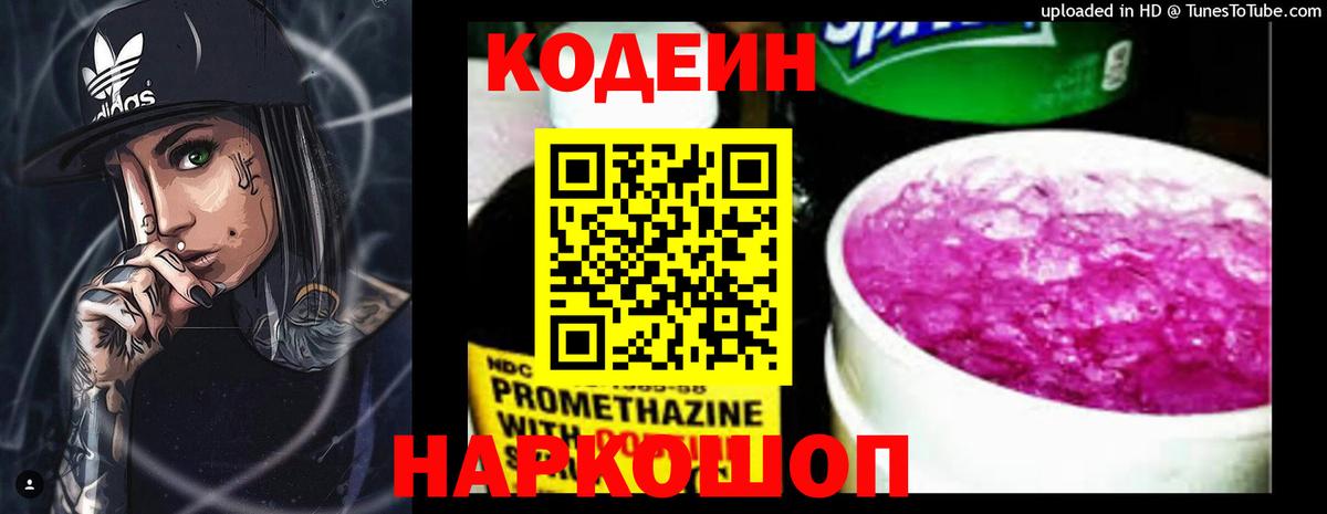 Кодеиновый сироп Lean напиток Lean (лин) Ипатово