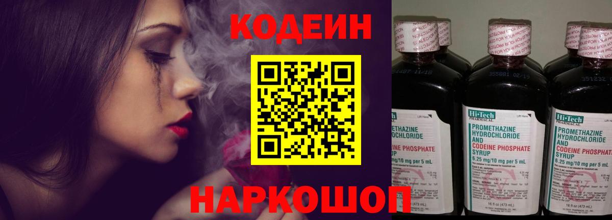 Ипатово  Codein напиток Lean (лин)  Вход с VPN 