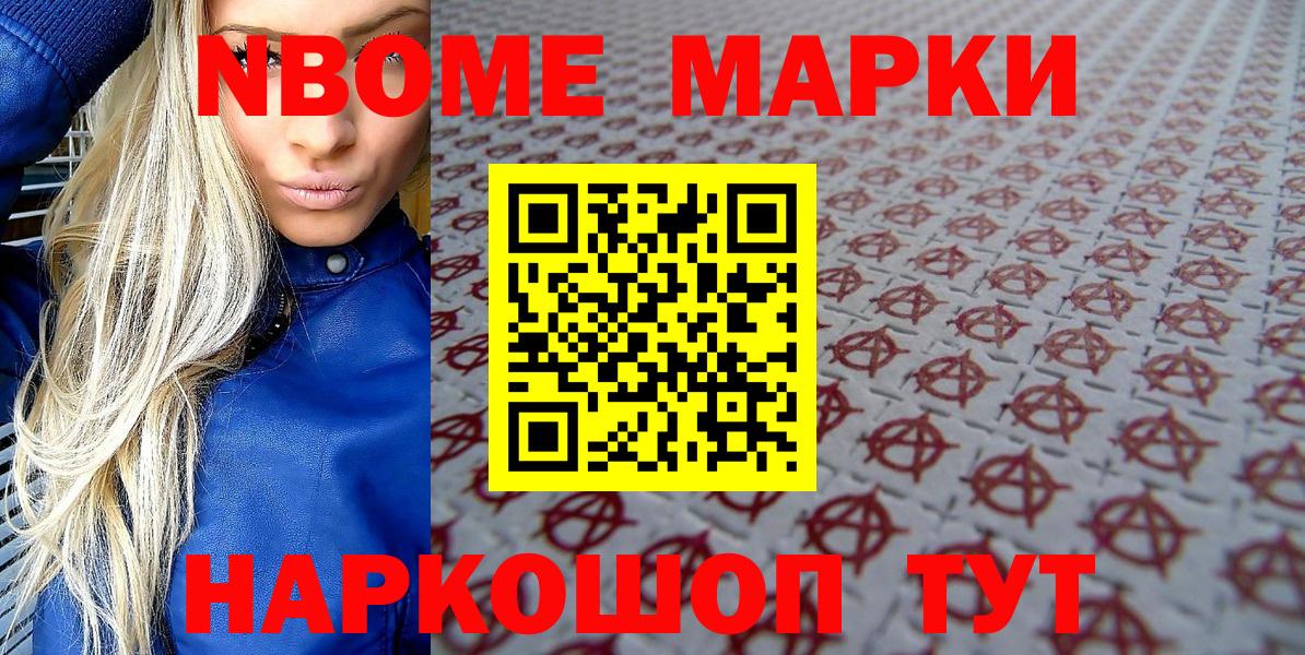 Марки N-bome 1,8мг Ипатово